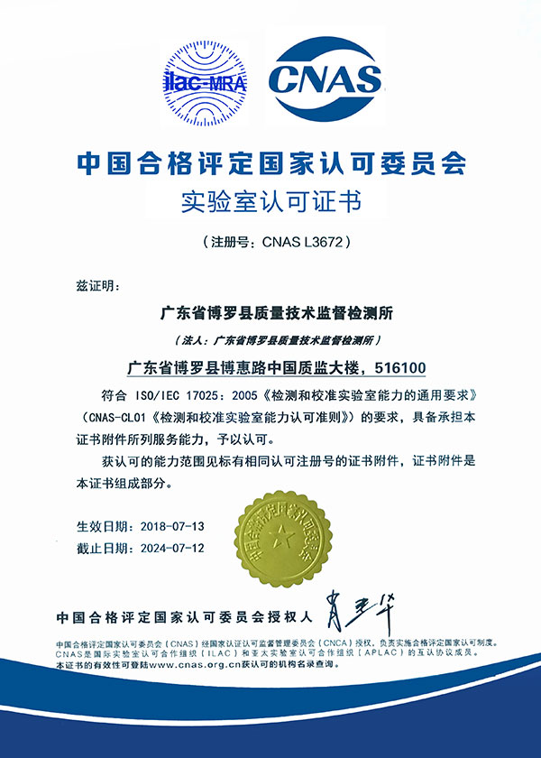 儀器校準實驗室認可資質證書中文版